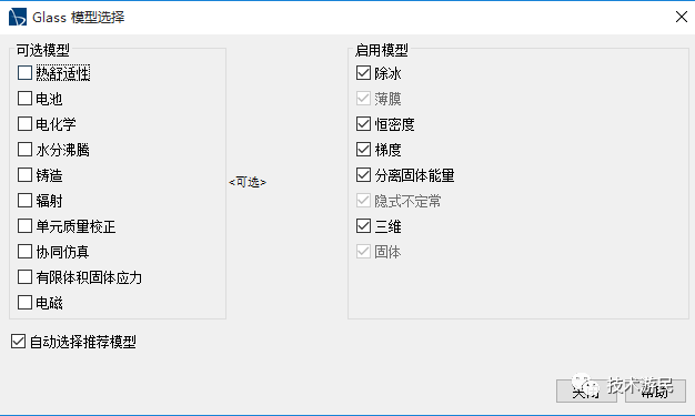 StarCCM+除霜分析的图4