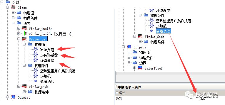 StarCCM+除霜分析的图11