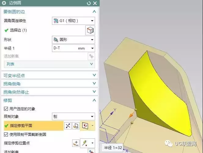 UG编程：圆角修剪实例的图9