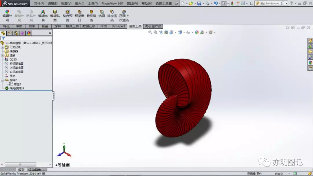 用SolidWorks绘制的涡状模型，建模操作十分简单，只需旋转凸台+阵列就能完成的图7