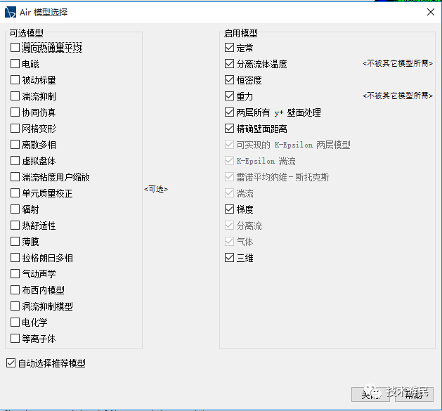 StarCCM+除霜分析的图3