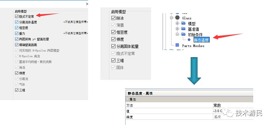 StarCCM+除霜分析的图9