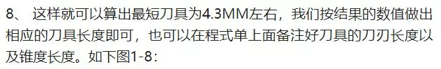 UG编程知识，报告最短刀具的应用的图15