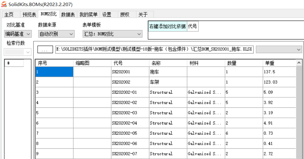 SOLIDWORKS插件-BOM自动对比工具的图2