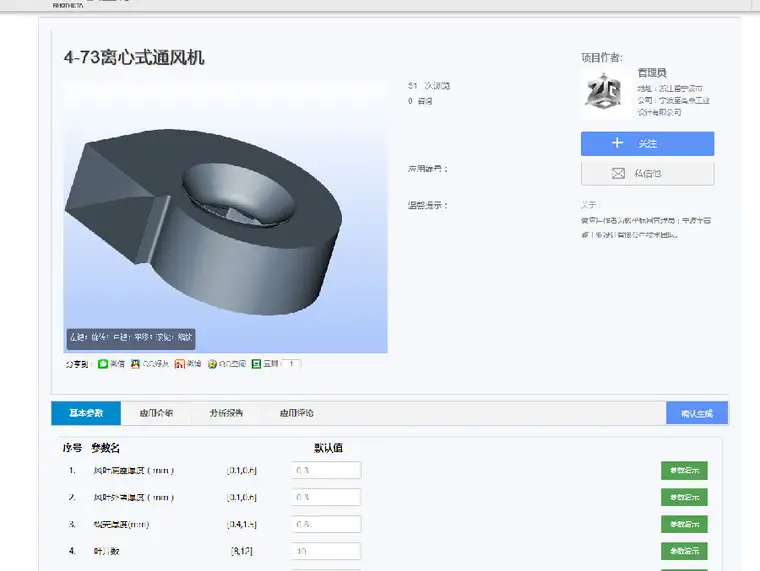 使用WebGL技术进行后处理结果显示的图3