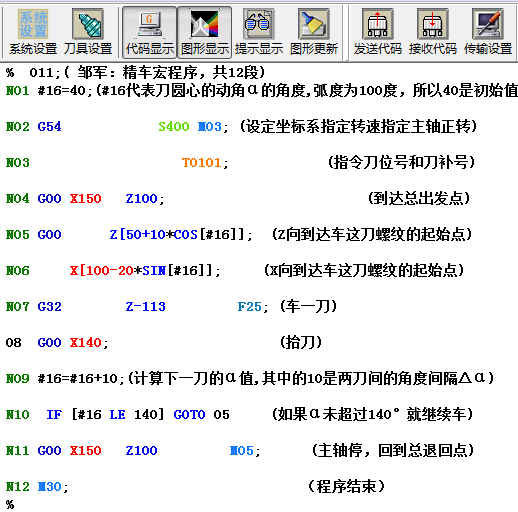 邹军： 数控宏程序入门知识（三角函数的应用案）的图5