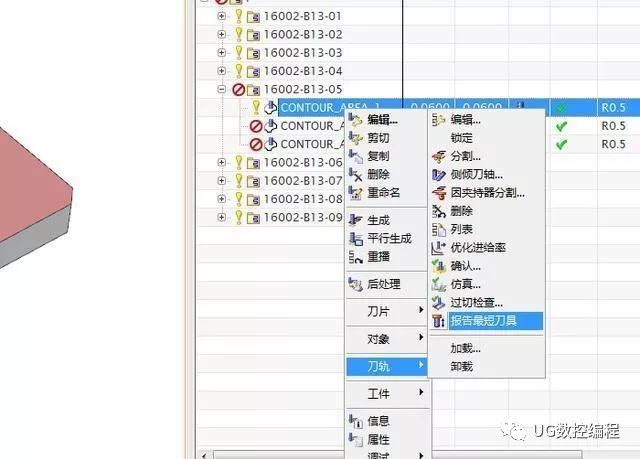 UG编程知识，报告最短刀具的应用的图14