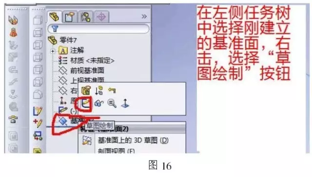 cad图纸导入solidworks钣金放样步骤的图17