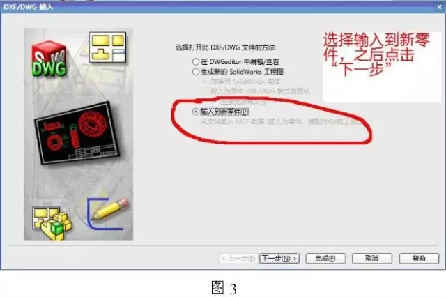 cad图纸导入solidworks钣金放样步骤的图3