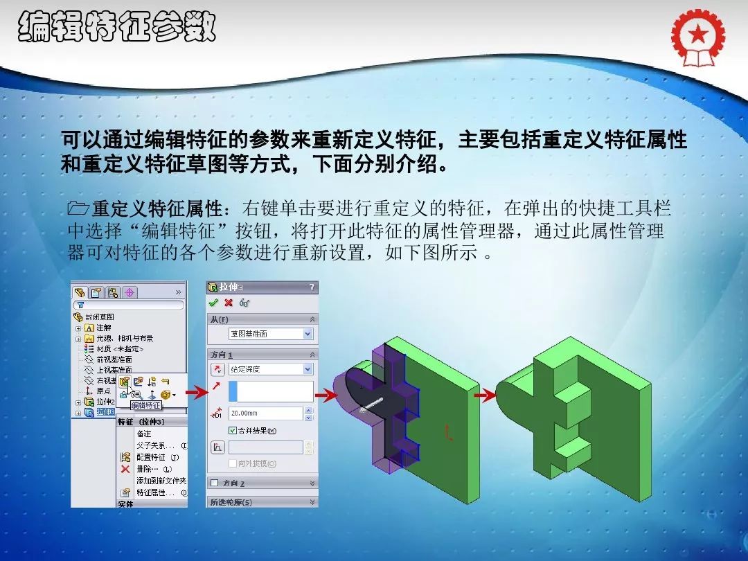 共59页PPT——SolidWorks实体建模特征讲解的图50