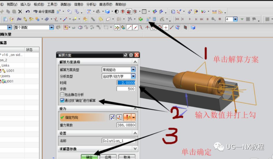 UG NX运动仿真滑动副使用方法的图8