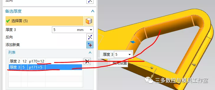 NX 10.0实例教程 ——滑道壳架的图62