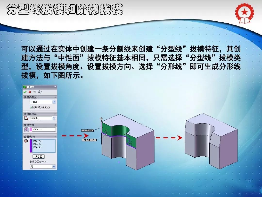 共59页PPT——SolidWorks实体建模特征讲解的图25