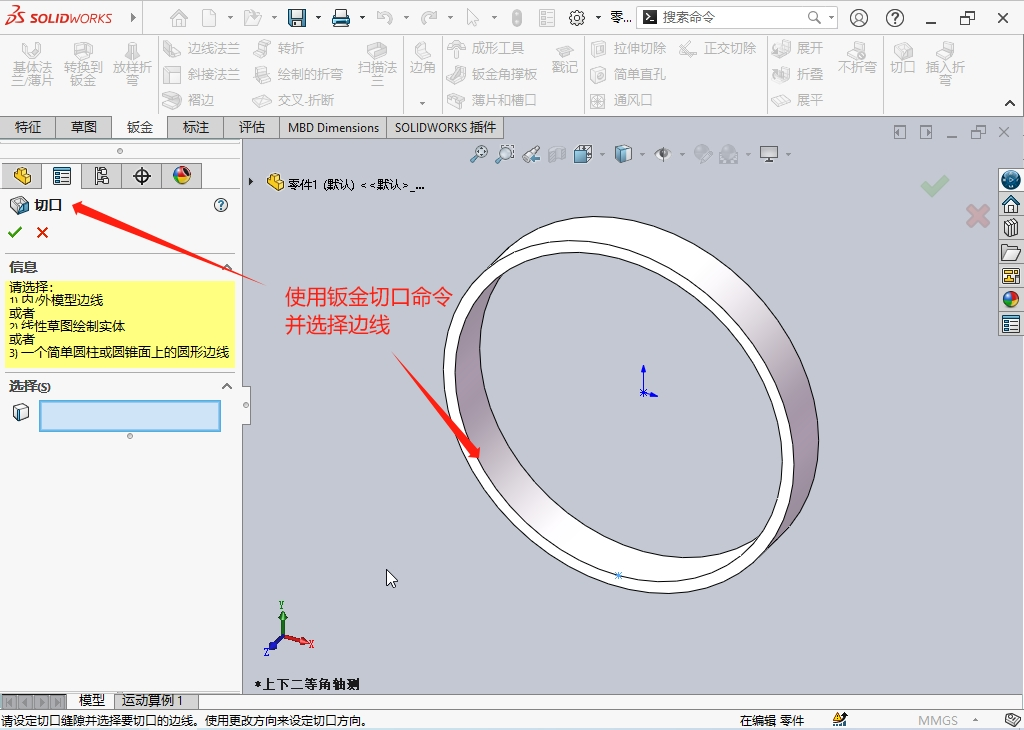 体验SOLIDWORKS钣金切口工具增强 硕迪科技的图1