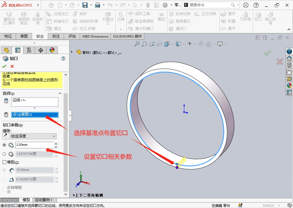 体验SOLIDWORKS钣金切口工具增强 硕迪科技的图2