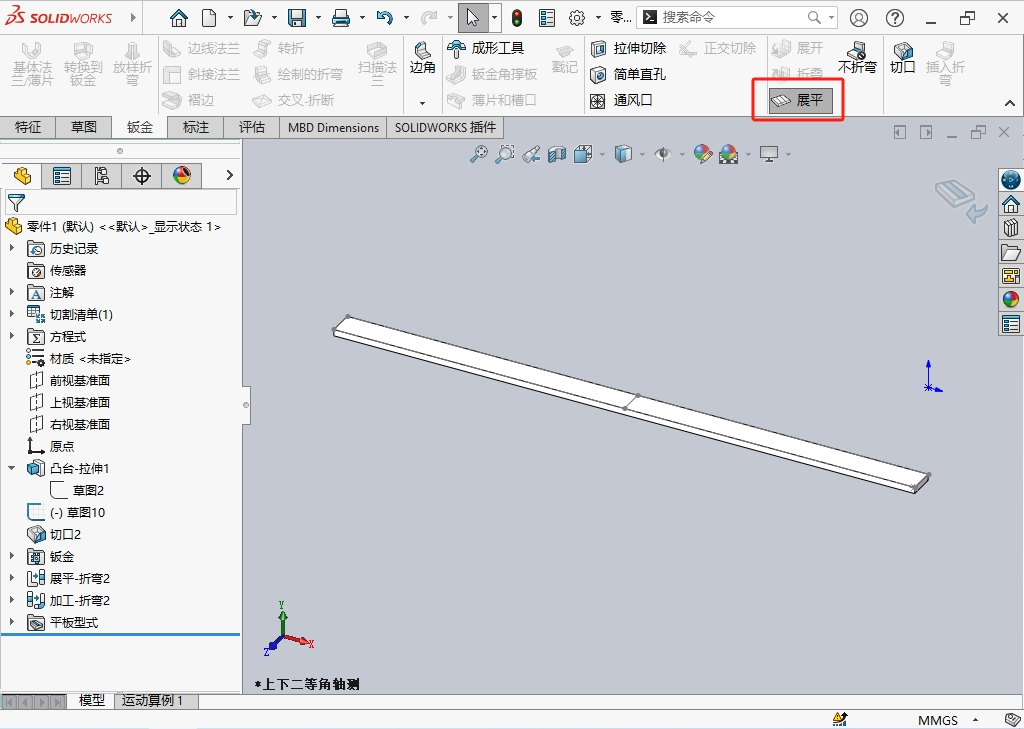 体验SOLIDWORKS钣金切口工具增强 硕迪科技的图4