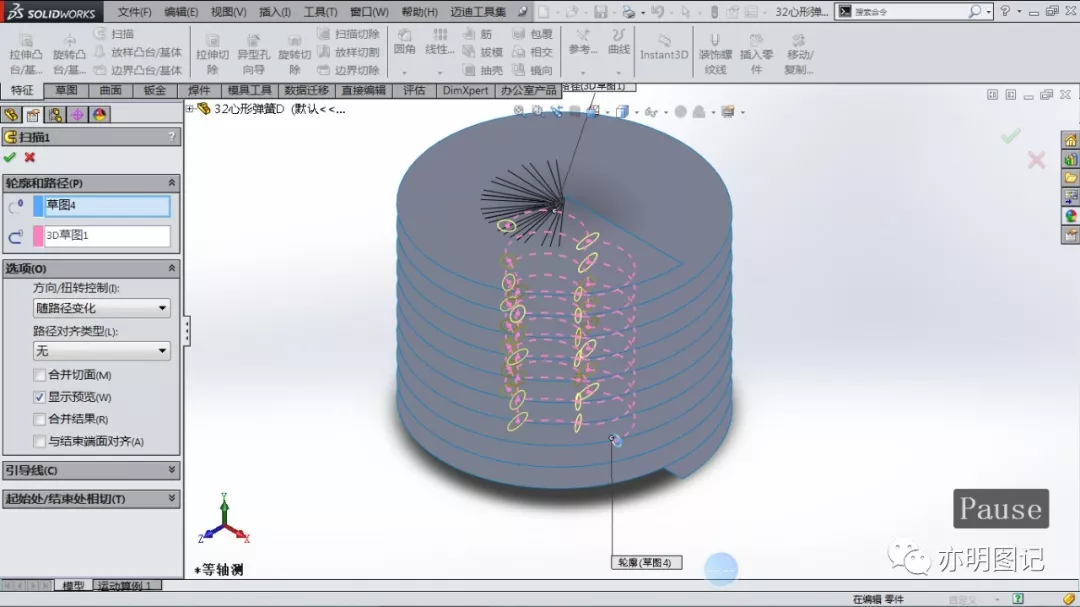 分享用SolidWorks绘制心形弹簧的过程，扫描路径使用交叉曲线生成即可的图9