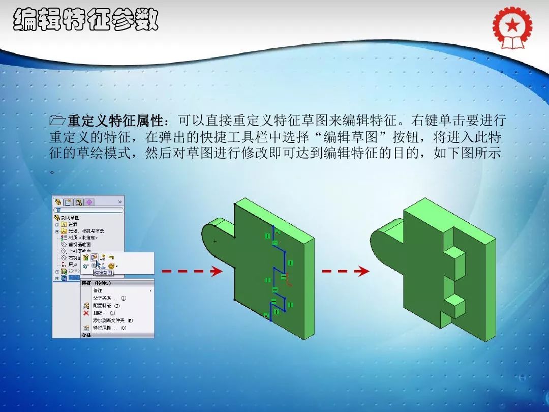 共59页PPT——SolidWorks实体建模特征讲解的图51