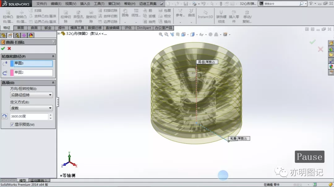 分享用SolidWorks绘制心形弹簧的过程，扫描路径使用交叉曲线生成即可的图6