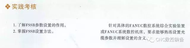 FANUC FSSB参数设置，你会了吗？的图8