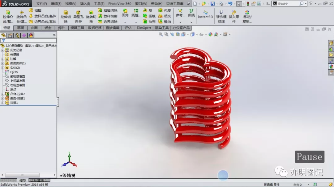 分享用SolidWorks绘制心形弹簧的过程，扫描路径使用交叉曲线生成即可的图10