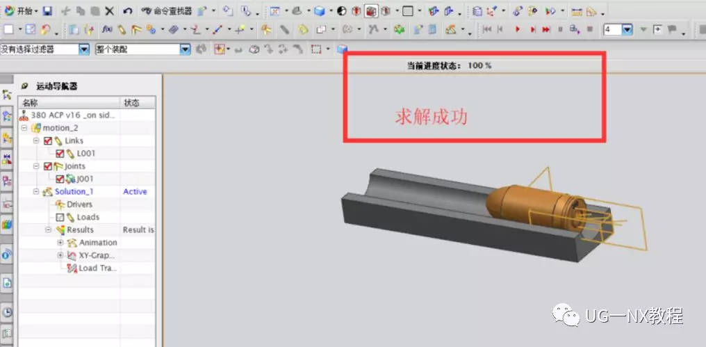 UG NX运动仿真滑动副使用方法的图9
