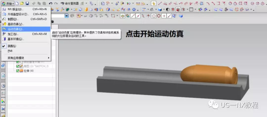 UG NX运动仿真滑动副使用方法的图3