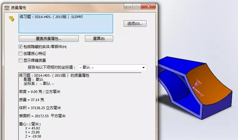 SolidWorks练习题：3D14-H05(拉伸、切除、3D草图、旋转切除、抽壳)的图24