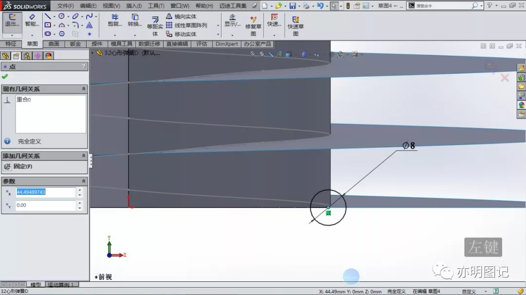 分享用SolidWorks绘制心形弹簧的过程，扫描路径使用交叉曲线生成即可的图8