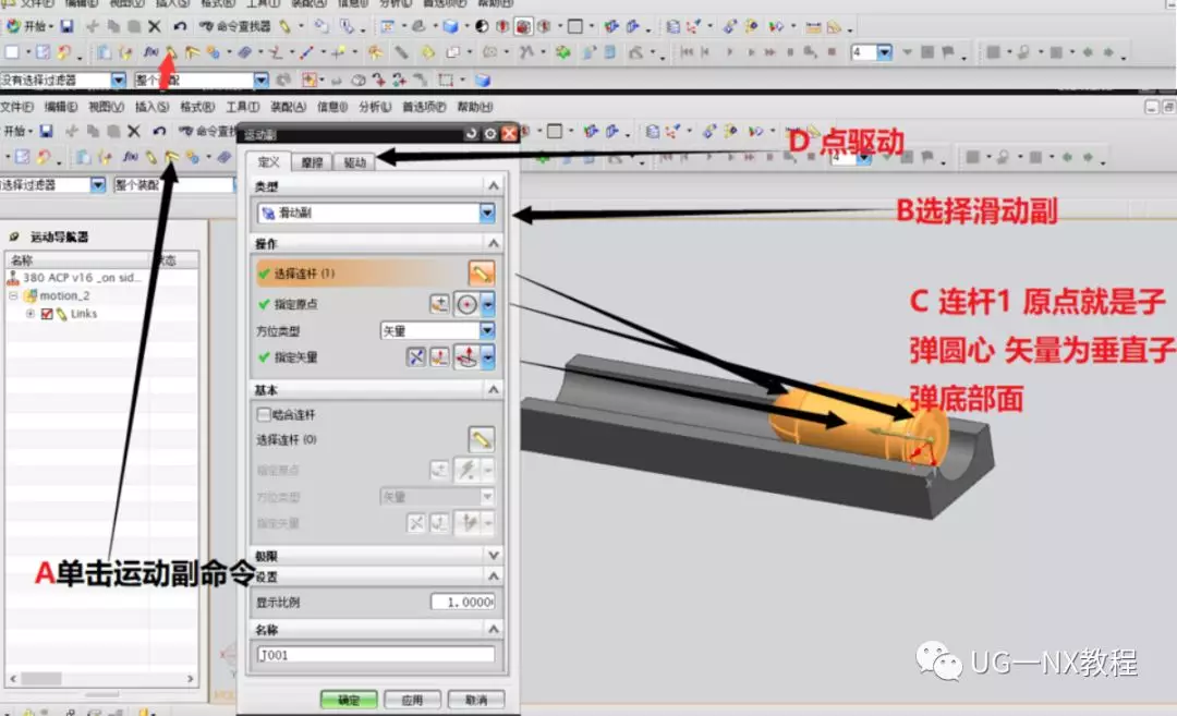 UG NX运动仿真滑动副使用方法的图6