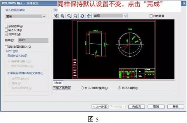 cad图纸导入solidworks钣金放样步骤的图5