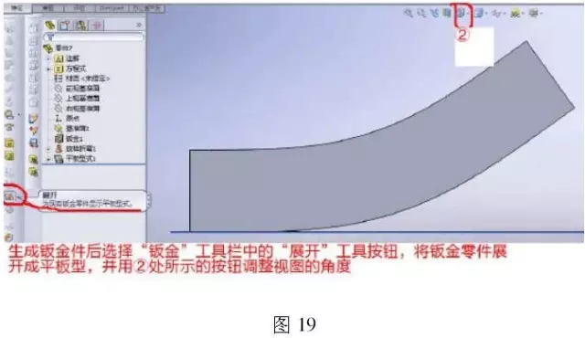 cad图纸导入solidworks钣金放样步骤的图20