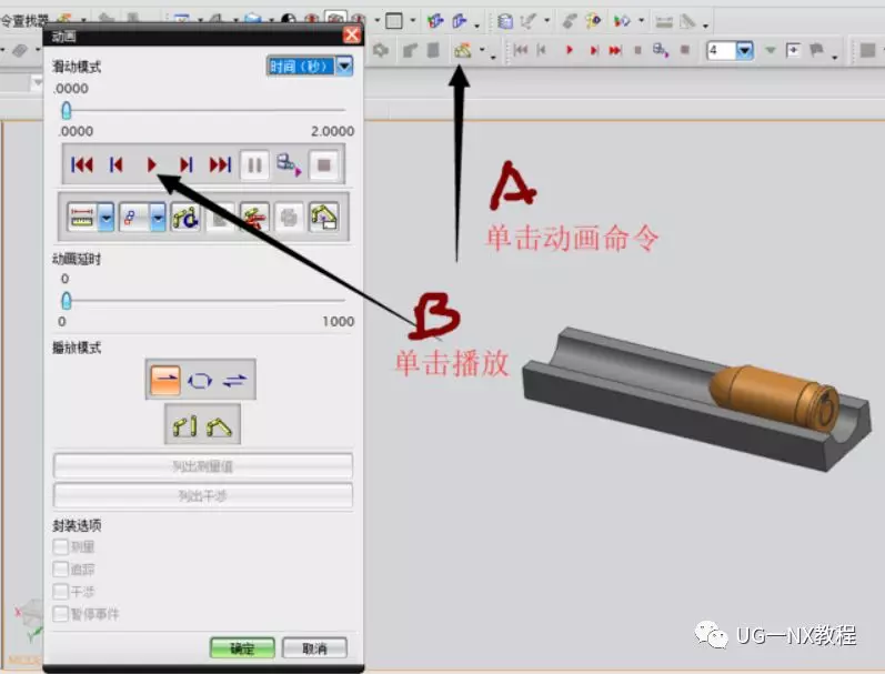 UG NX运动仿真滑动副使用方法的图10