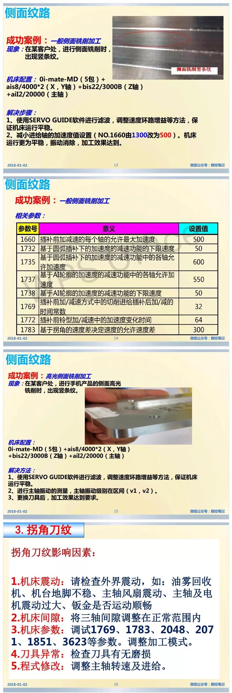 FANUC 各类刀纹调试案例 分享的图4