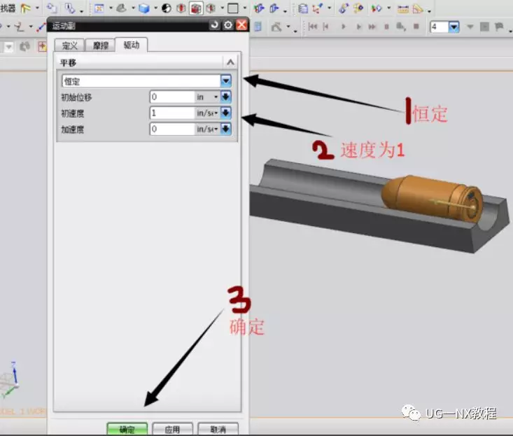 UG NX运动仿真滑动副使用方法的图7