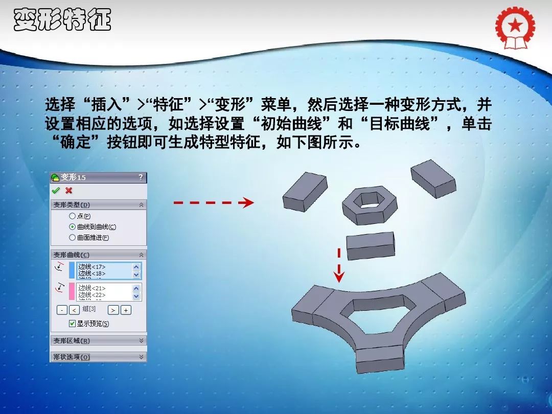 共59页PPT——SolidWorks实体建模特征讲解的图34