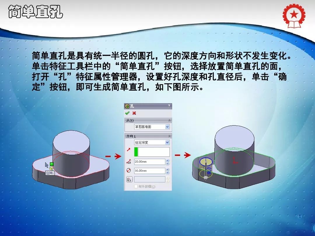 共59页PPT——SolidWorks实体建模特征讲解的图18