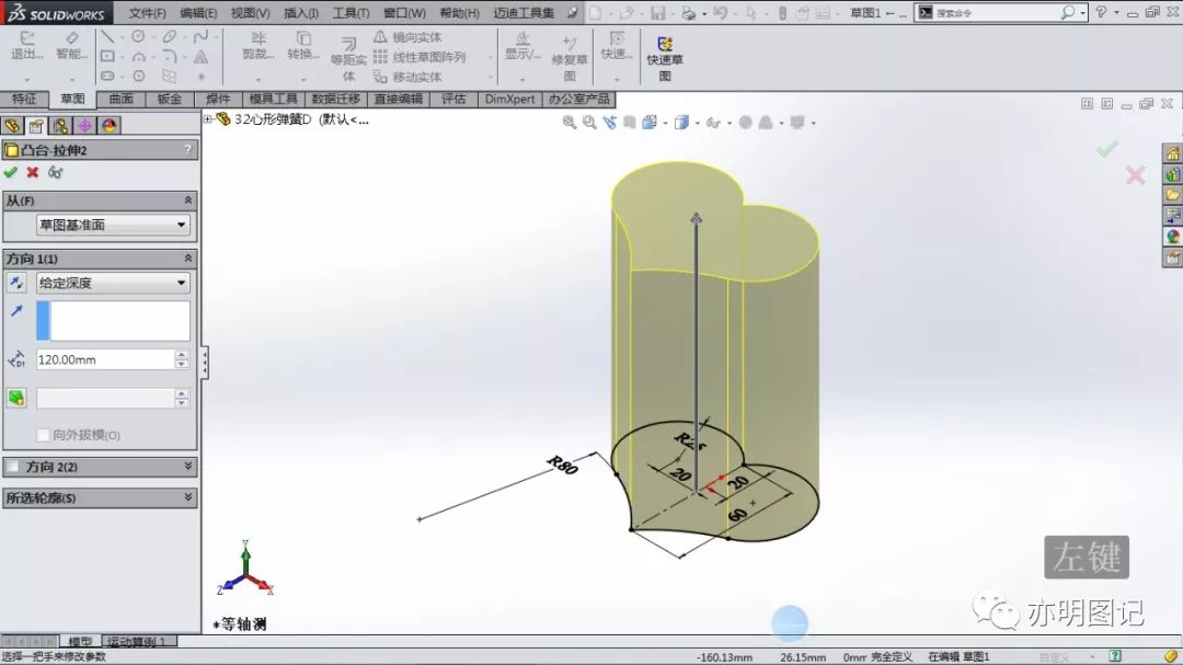 分享用SolidWorks绘制心形弹簧的过程，扫描路径使用交叉曲线生成即可的图3