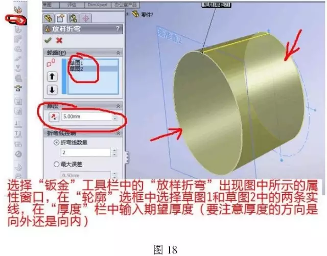 cad图纸导入solidworks钣金放样步骤的图19