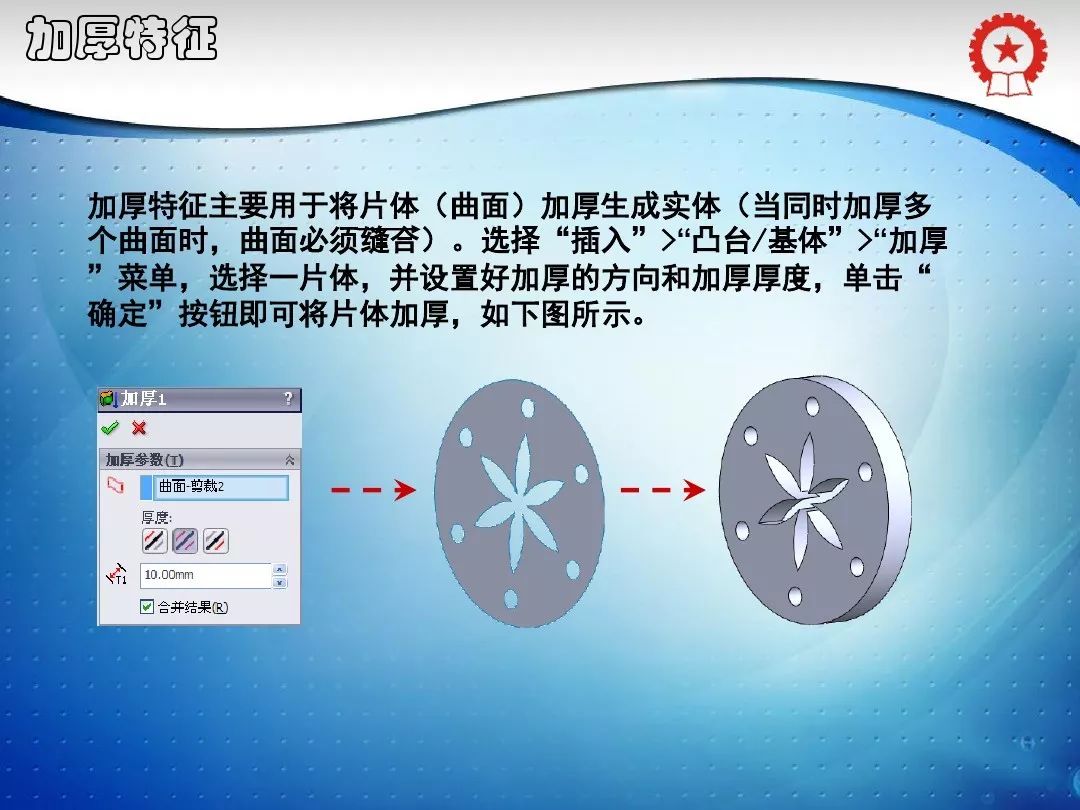 共59页PPT——SolidWorks实体建模特征讲解的图42