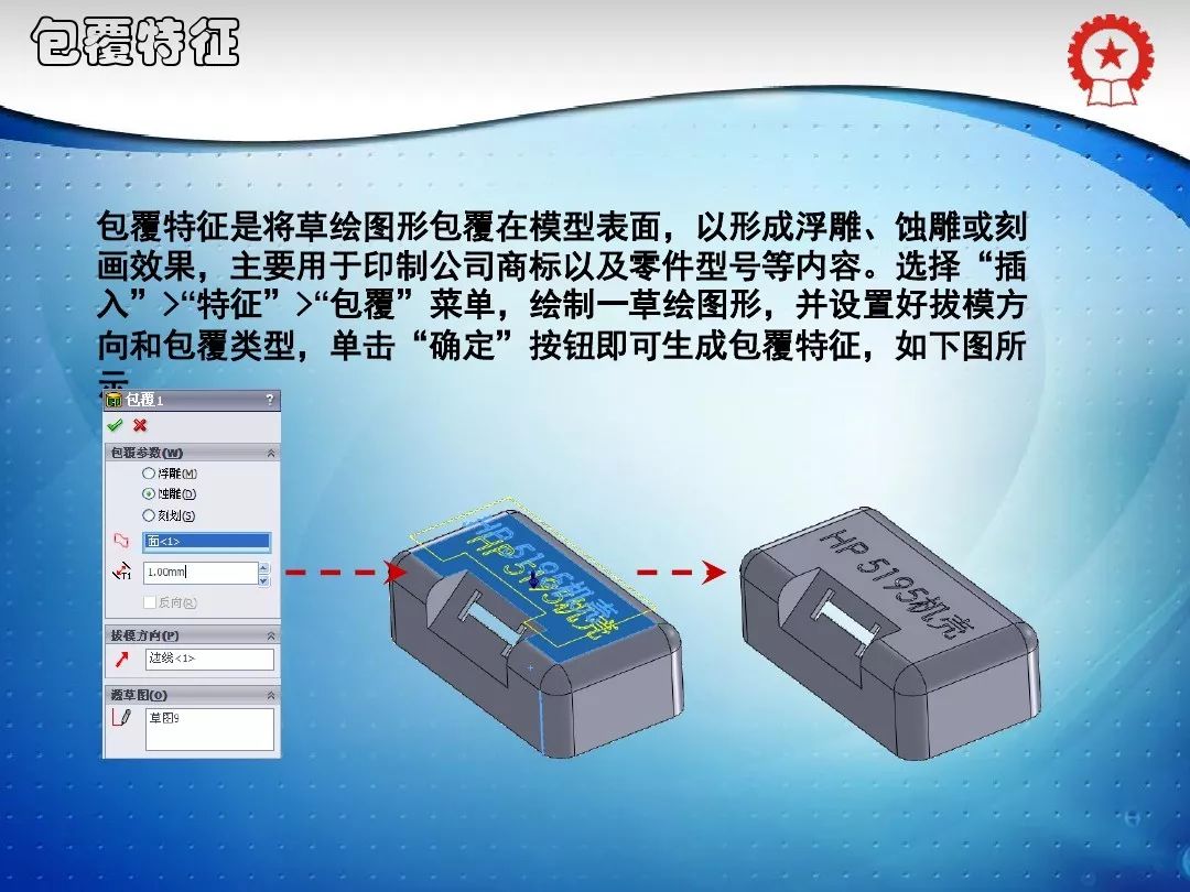 共59页PPT——SolidWorks实体建模特征讲解的图41