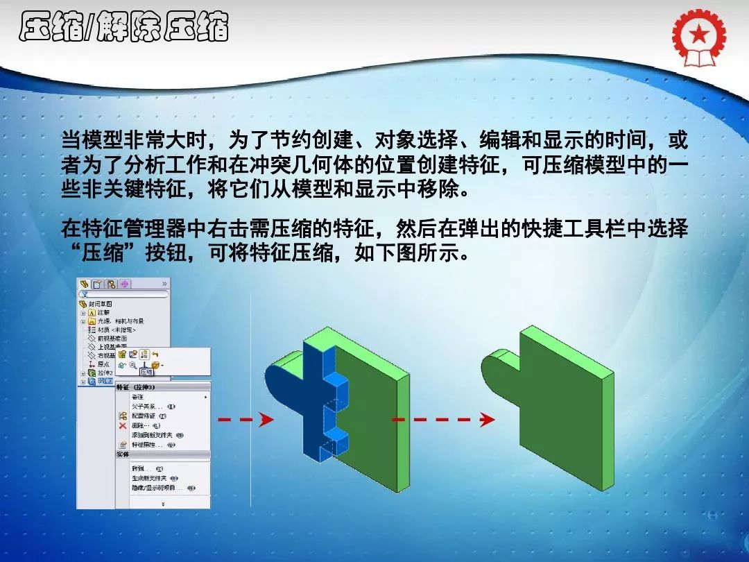 共59页PPT——SolidWorks实体建模特征讲解的图49