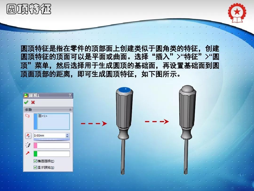 共59页PPT——SolidWorks实体建模特征讲解的图28