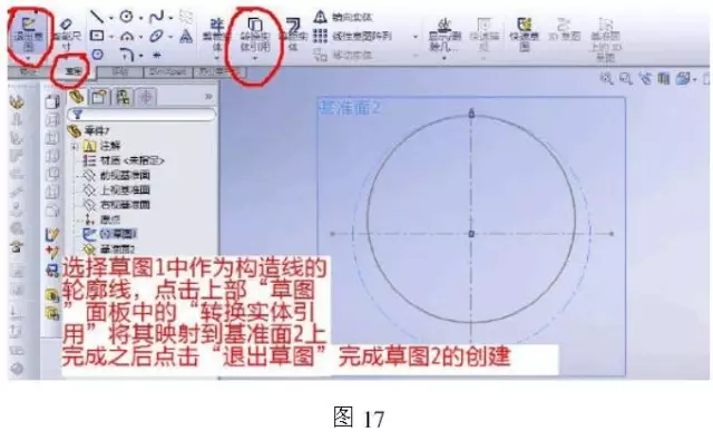 cad图纸导入solidworks钣金放样步骤的图18