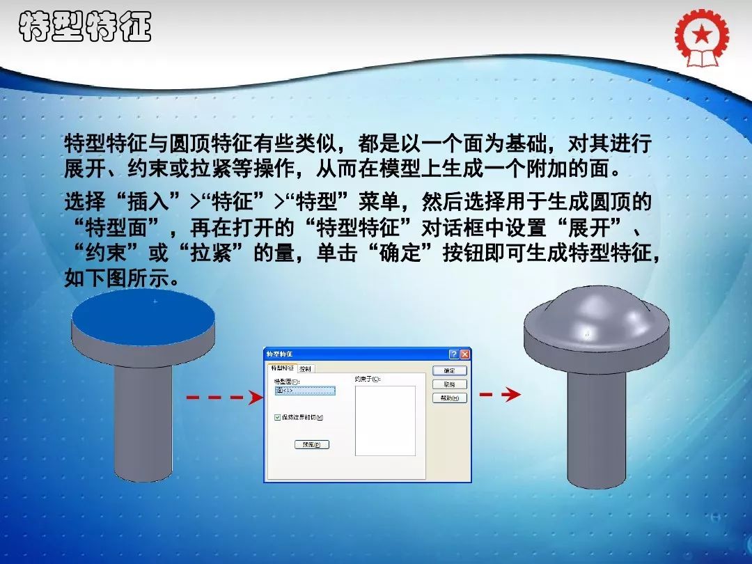 共59页PPT——SolidWorks实体建模特征讲解的图29