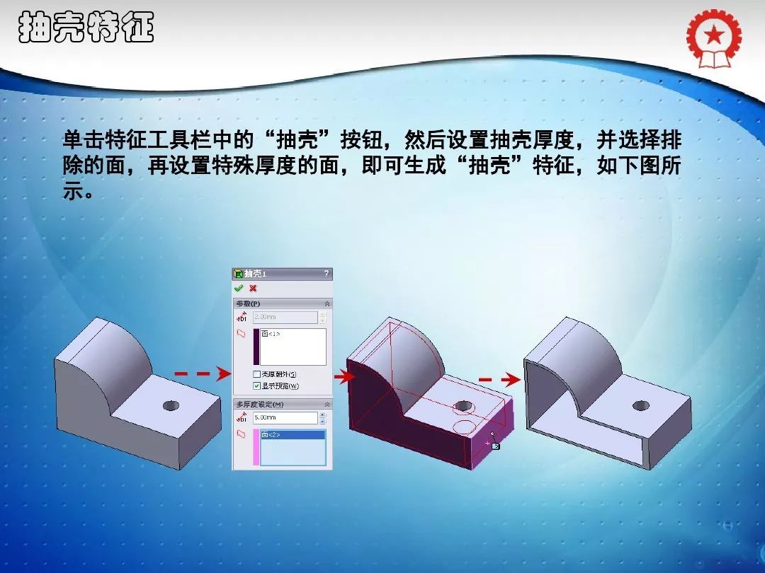 共59页PPT——SolidWorks实体建模特征讲解的图23