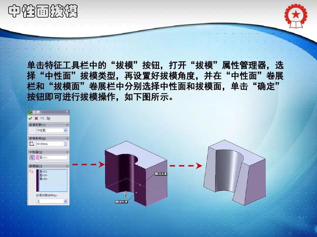 共59页PPT——SolidWorks实体建模特征讲解的图24