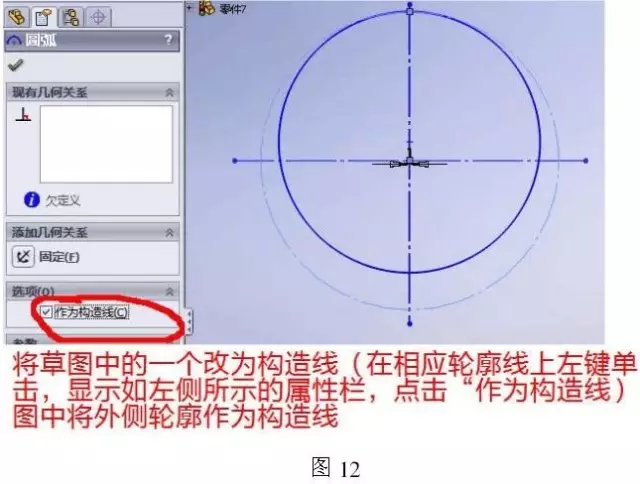 cad图纸导入solidworks钣金放样步骤的图13