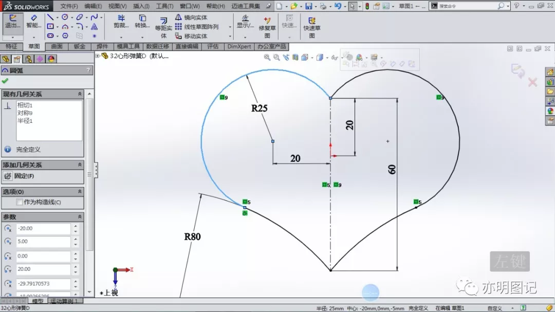 分享用SolidWorks绘制心形弹簧的过程，扫描路径使用交叉曲线生成即可的图2