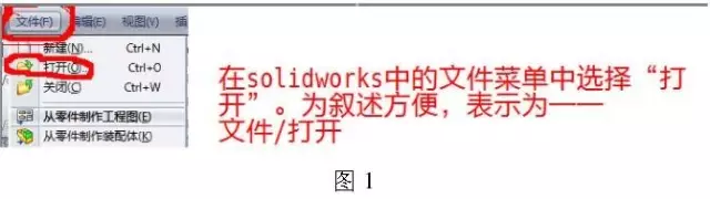 cad图纸导入solidworks钣金放样步骤的图1